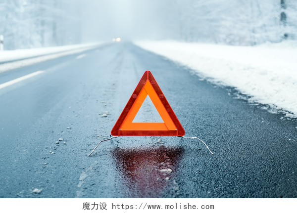 冬季道路上的三角形警示牌